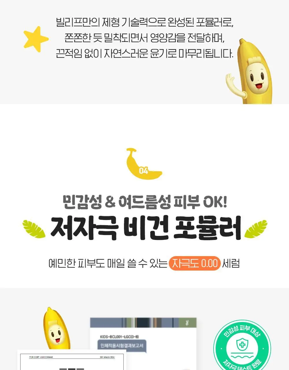 [생기충전][대용량] 빌리프X바나나킥 비타C 토닝 세럼 50ml 기획 (+비타팩 25ml, 스트레스볼 증정) 상세페이지 31